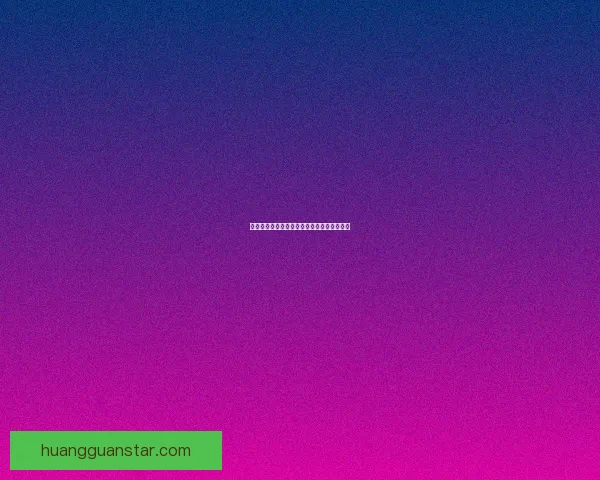 世界杯在线竞猜赔率分析与投注策略全面解读