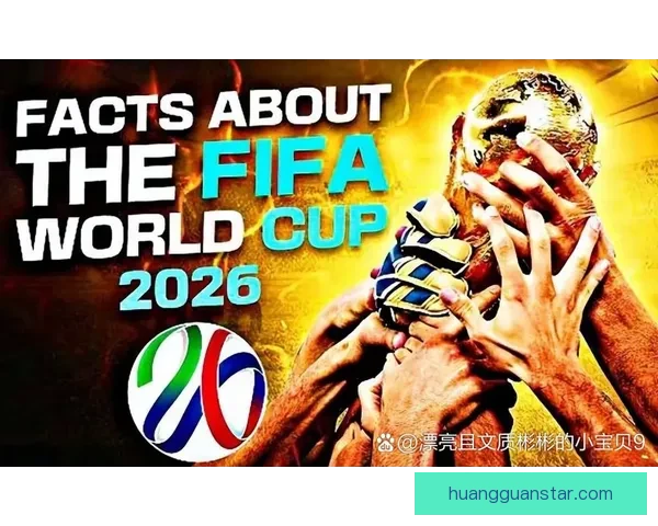 2026世界杯墨西哥赛场风云再起全球足球盛宴即将开幕
